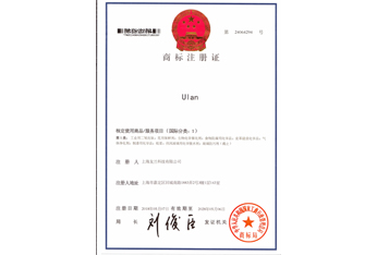 Uan商标注册证